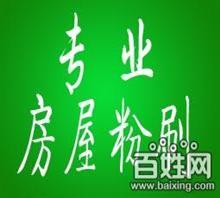 蘇州專業承接各類裝修、鏟墻皮、刮膩子、室內外粉刷_中國行業信息網